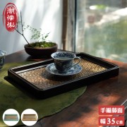 【C'est Chic】綠波廊手編藤面方茶盤-幅35cm-3色可選