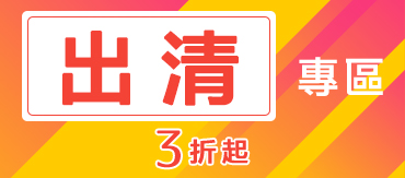 1 出清品