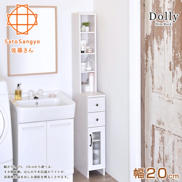 【Sato】DOLLY朵莉雙抽單門SMART隙縫櫃‧幅20cm