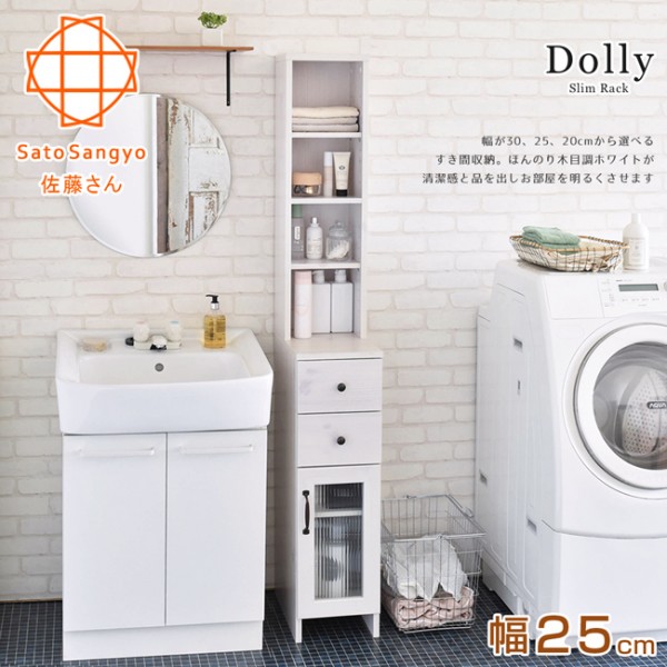 【Sato】DOLLY朵莉雙抽單門SMART隙縫櫃‧幅25cm