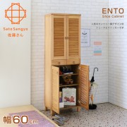 【Sato】ENTO涉趣百葉雙抽四門高鞋櫃‧幅60cm-原木色