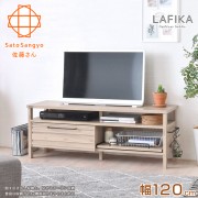 【Sato】LAFIKA菈菲卡單抽三格電視櫃‧幅120cm