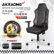 AKRACING超跑電競椅(牛皮頂級至尊款)-GT797 CZAR
