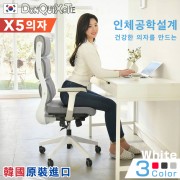 【DonQuiXoTe】韓國原裝X5健康紓壓高背辦公椅(白框)-3色可選