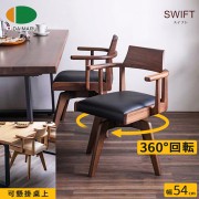 【DAIMARU】SWIFT斯維特胡桃木旋轉扶手餐椅-幅54cm