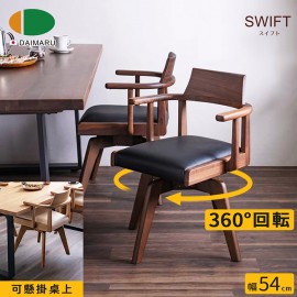 【DAIMARU】SWIFT斯維特胡桃木旋轉扶手餐椅-幅54cm