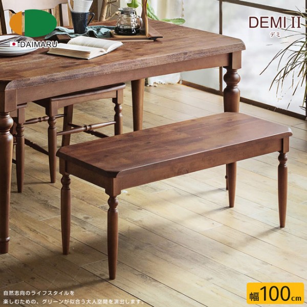 【DAIMARU】DEMI Ⅱ德米古典相思木長凳-幅100cm