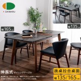 【DAIMARU】ERIC伊瑞克拉合跳桌餐桌-幅135/165cm-深棕