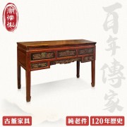 【C'est Chic】臨海書院五抽楊木雕刻桌(純老件120年)-幅130cm