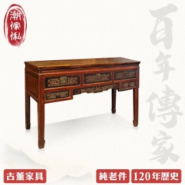 【C'est Chic】臨海書院五抽楊木雕刻桌(純老件120年)-幅130cm