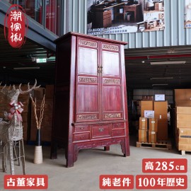 【C'est Chic】臨江月巨型雙門五抽杉木收納櫃(純老件100年)-幅175cm