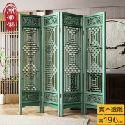 【C'est Chic】瑤台月實木透雕四片式屏風-風化藍綠
