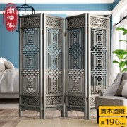 【C'est Chic】瑤台月實木透雕四片式屏風-風化灰