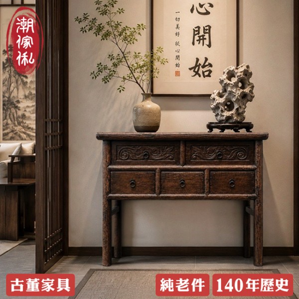 【C'est Chic】河南開封五抽榆木雕刻櫃(純老件140年)-幅99cm
