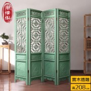【C'est Chic】紈扇辭實木透雕四片式屏風-風化藍綠