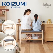【KOIZUMI】Faliss兒童雙人學習椅(2色可選)