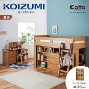 【KOIZUMI】Cotto三層開放書櫃HCB-568‧幅65cm