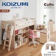 【KOIZUMI】Cotto中床組三件式HCM-535‧幅204.1cm