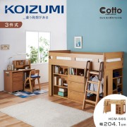 【KOIZUMI】Cotto中床組三件式HCM-565‧幅204.1cm