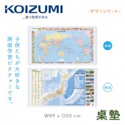 【KOIZUMI】世界地圖兒童桌墊YDS-507