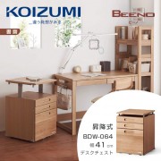 【KOIZUMI】BEENO三抽昇降活動櫃BDW-064‧幅41cm