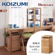 【KOIZUMI】BEENO三抽昇降活動櫃BDW-066‧幅30cm