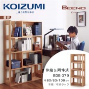 【KOIZUMI】BEENO伸縮兩件式書架BDB-079