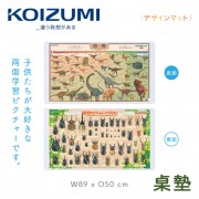 【KOIZUMI】恐龍與鍬形蟲兒童桌墊YDS-405