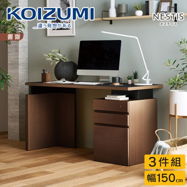 【KOIZUMI】NESTIS書房套裝書桌櫃3件組C‧幅150cm-胡桃