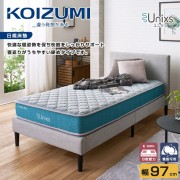 【KOIZUMI】Unixs獨立筒日規床墊KAS-561‧幅97cm