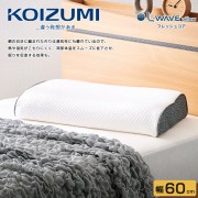 【KOIZUMI】L-WAVE pillow 舒眠纖維枕LWP-50‧幅60cm