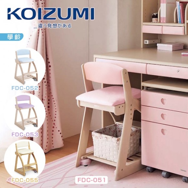 【KOIZUMI】4 Step兒童成長椅FDC-4色可選