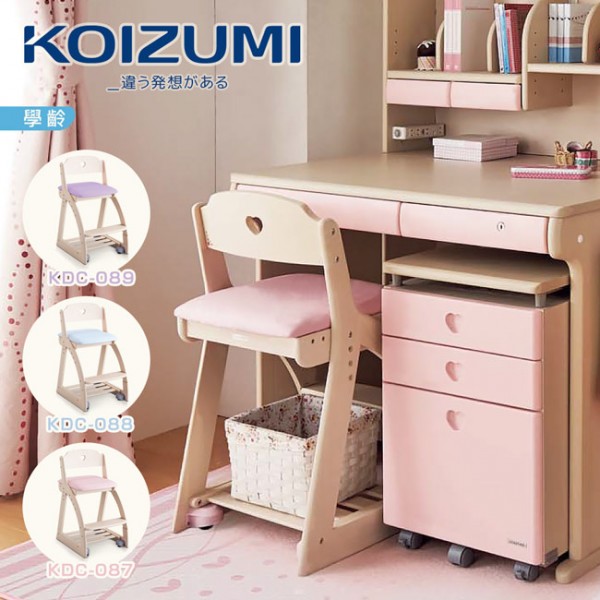 【KOIZUMI】Lovely兒童成長椅KDC(3色可選)