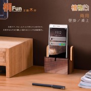 【桐趣】文創木作壁掛/桌上手機盒