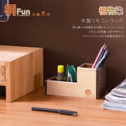【桐趣】文創木作雙格高低桌上收納盒
