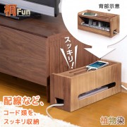 【桐趣】小桐町電線收納盒(大)-幅40cm