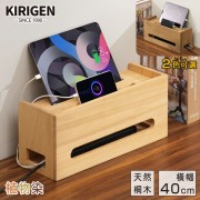 【桐趣】小桐町電線收納盒(大)-幅40cm-2色可選