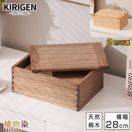 【桐趣】桐事務所實木收納盒-2色可選