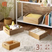 【桐趣】小空間的理想生活桐木收納箱(大中小)-原木