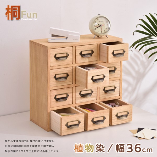 【桐趣】袖珍博物館12抽實木收納櫃-桌上型-原木