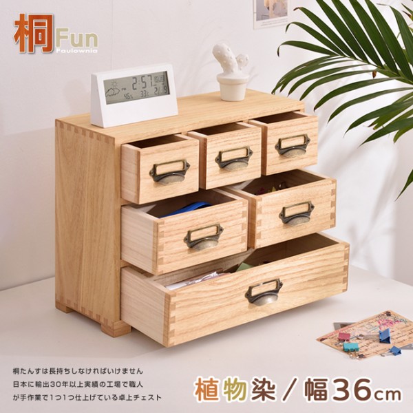 【桐趣】袖珍博物館三層6抽實木收納櫃-桌上型-原木