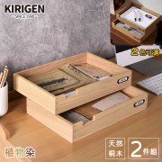 【桐趣】木創誌實木置物托盤(2入)-2色可選