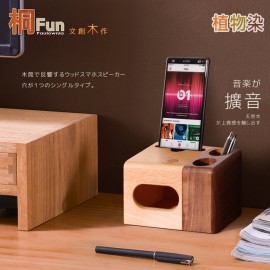 【桐趣】文創木作雙筒手機音箱