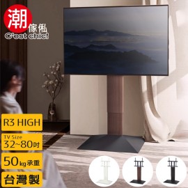 【C'est Chic】Stable R3 HIGH壁掛式電視立架(適用32~80吋電視)-3色可選