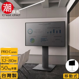 【C'est Chic】Stable PRO COMM壁掛式電視立架(適用32~80吋電視)-2色可選