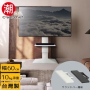 【C'est Chic】Stable R3壁掛式電視立架(專用層板架)-幅60cm-2色可選