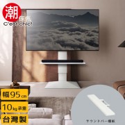 【C'est Chic】Stable R3壁掛式電視立架(專用層板架)-幅95cm-白