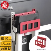 【C'est Chic】Stable 壁掛式電視立架(專用路由器架)