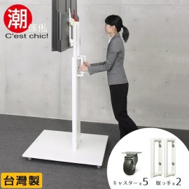 【C'est Chic】Stable PRO COMM壁掛式電視立架(專用扶手+腳輪)-2色可選