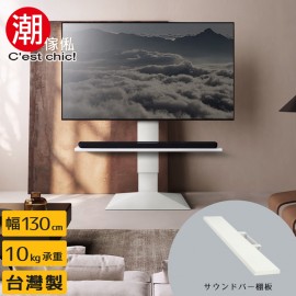 【C'est Chic】Stable R3壁掛式電視立架(專用層板架)-幅130cm-白